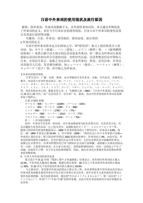 日语中外来词的使用现状及流行原因