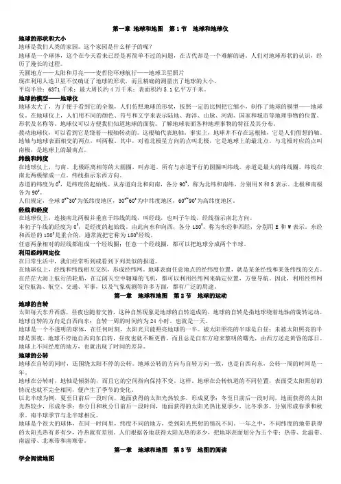 七年级地理上册课文