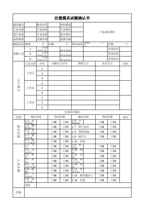 注塑模具试模确认书