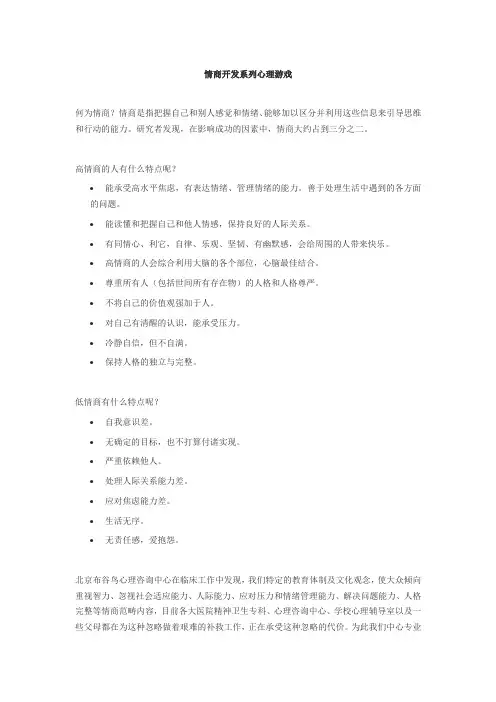情商开发系列心理游戏