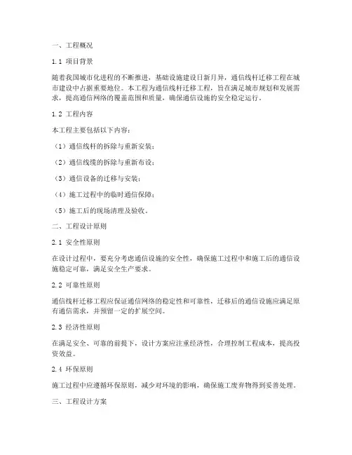通信线杆迁移工程设计方案