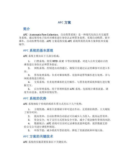 afc方案