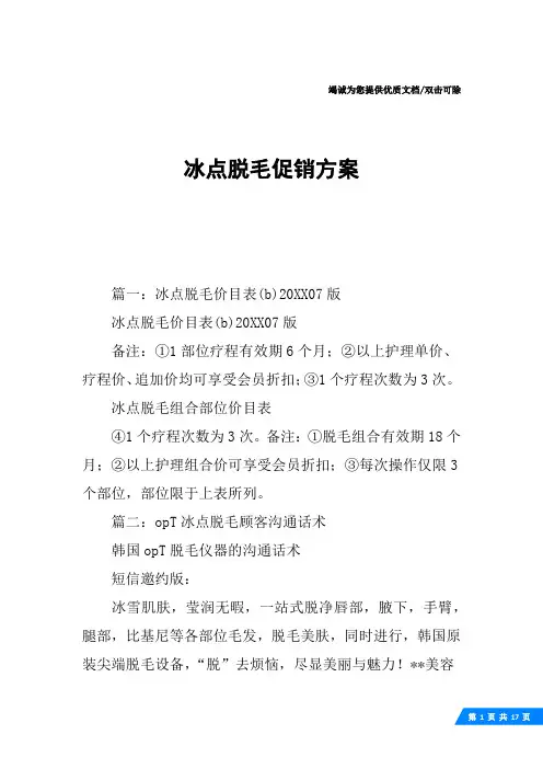 冰点脱毛促销方案