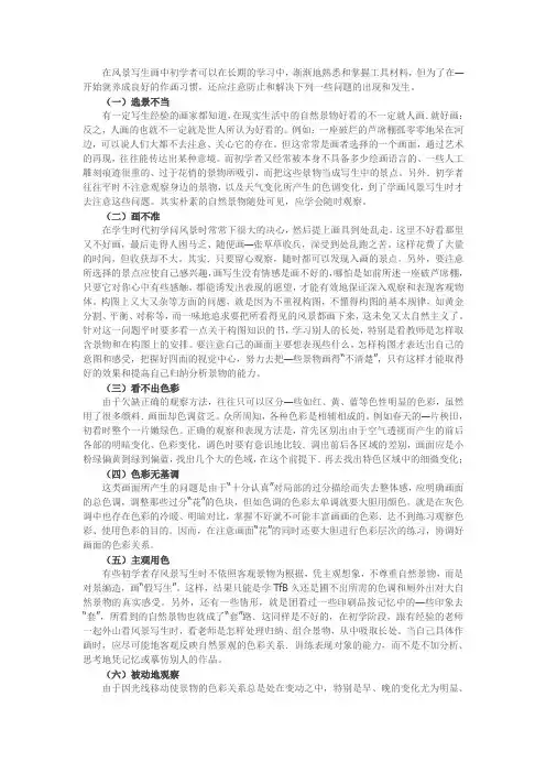 顶尖色彩风景写生中应该注意的问题