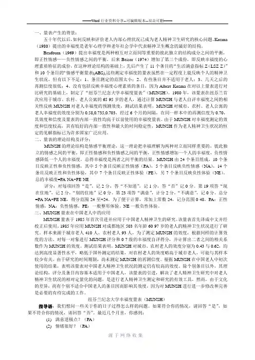 纽芬兰纪念大学幸福度量表