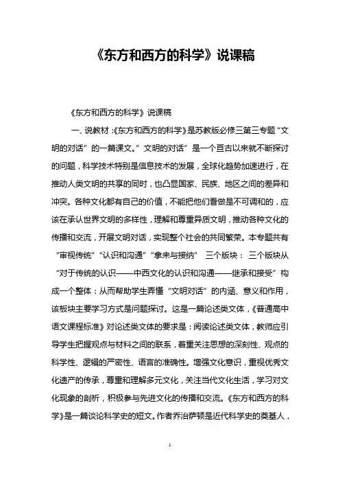 《东方和西方的科学》说课稿