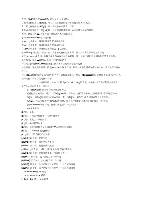 功能键大全