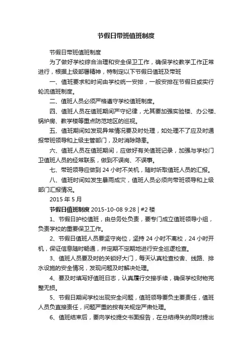 节假日带班值班制度