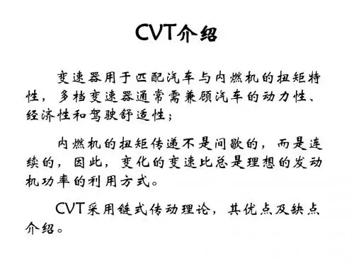 CVT变速器-概述