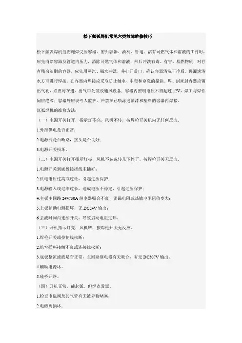 松下氩弧焊机常见六类故障维修技巧