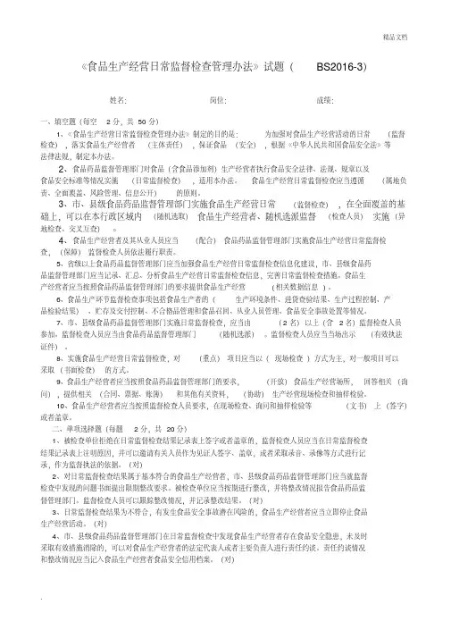 《食品生产经营日常监督检查管理办法》试题答案