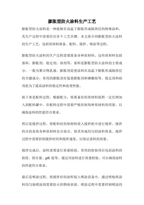 膨胀型防火涂料生产工艺