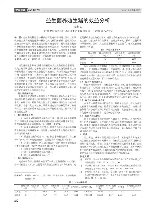 益生菌养殖生猪的效益分析