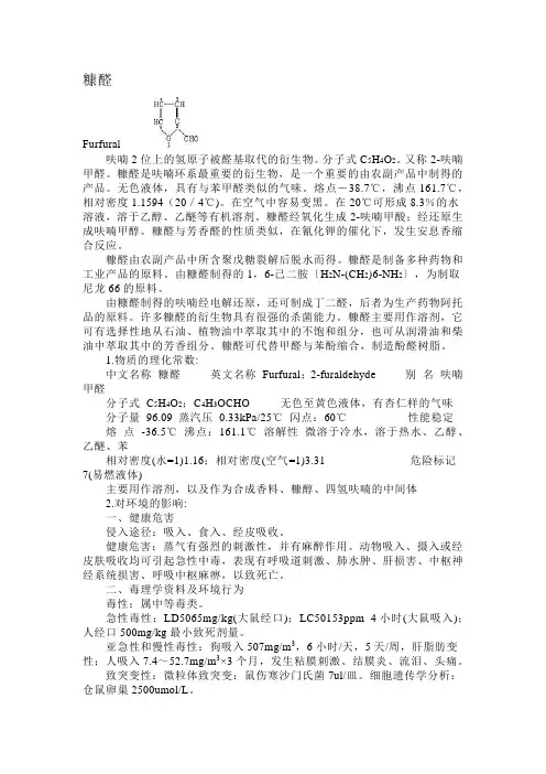 糠醛