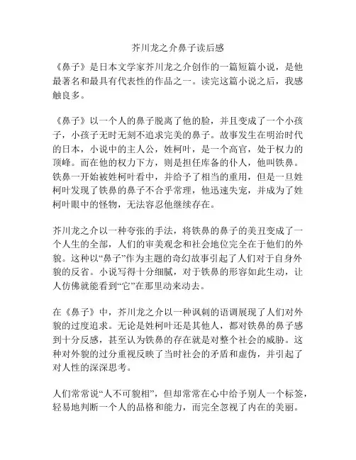芥川龙之介鼻子读后感