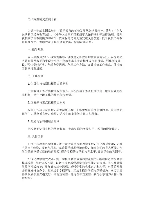 工作方案范文汇编十篇(最新)