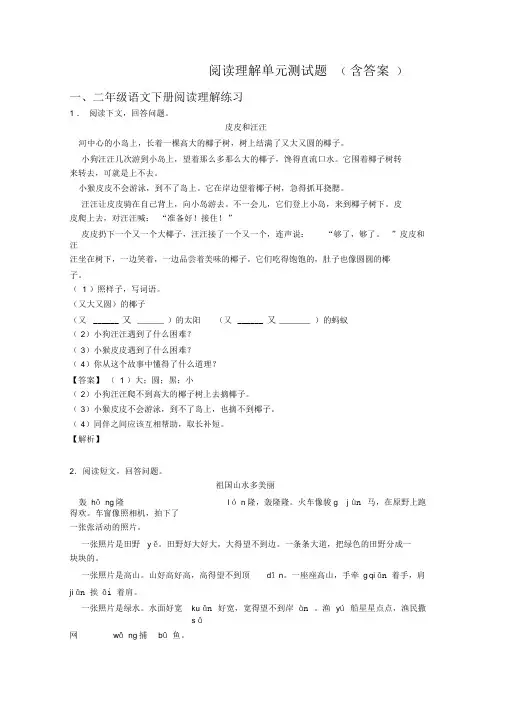 二年级【部编语文】阅读理解单元测试题(含答案)