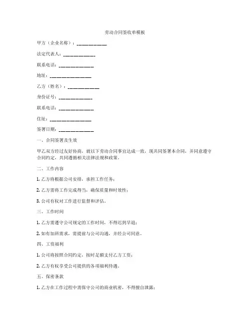 劳动合同签收单模板