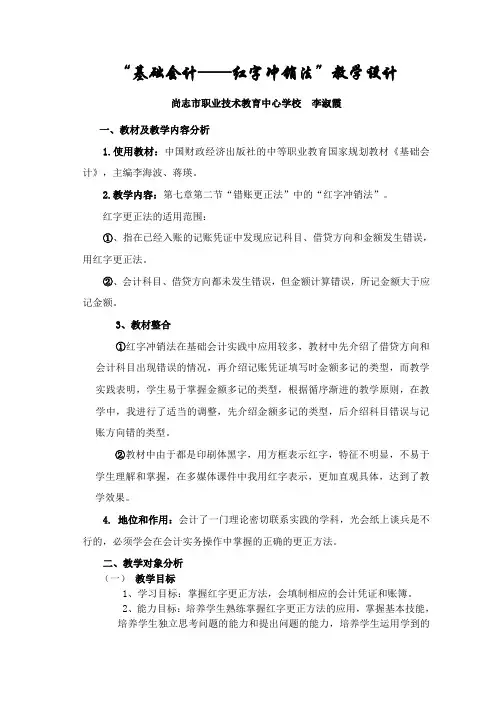 红字冲销法的教学设计