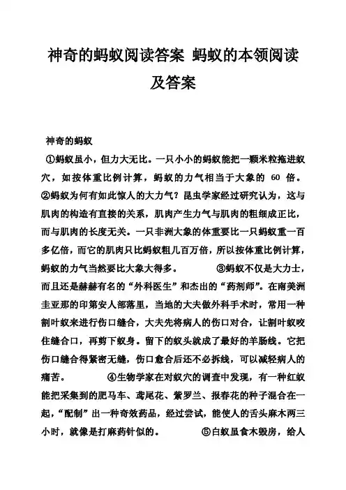 神奇的蚂蚁阅读答案蚂蚁的本领阅读及答案