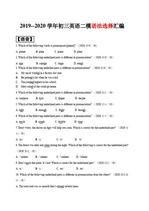 2019-2020学年上海各区初三英语一模题型汇编--语法选择按考点汇编(教师版)(2)
