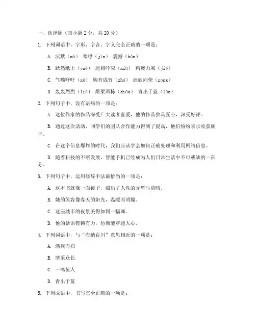 职高考试卷语文高二