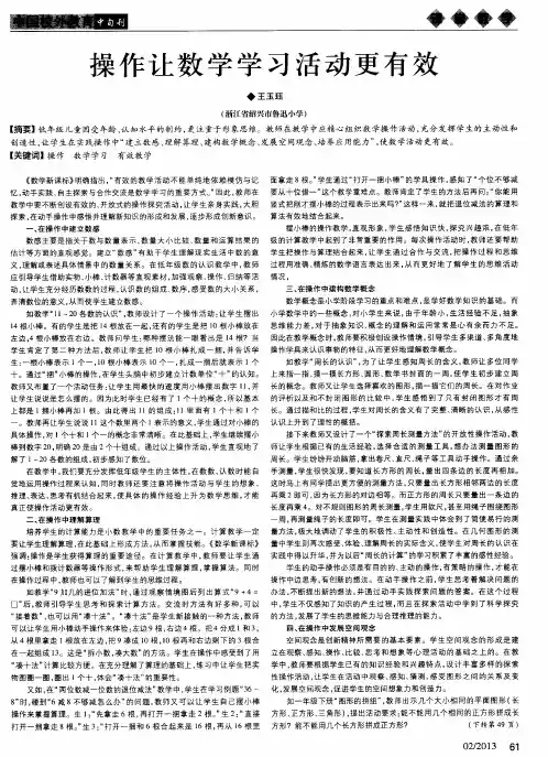 操作让数学学习活动更有效