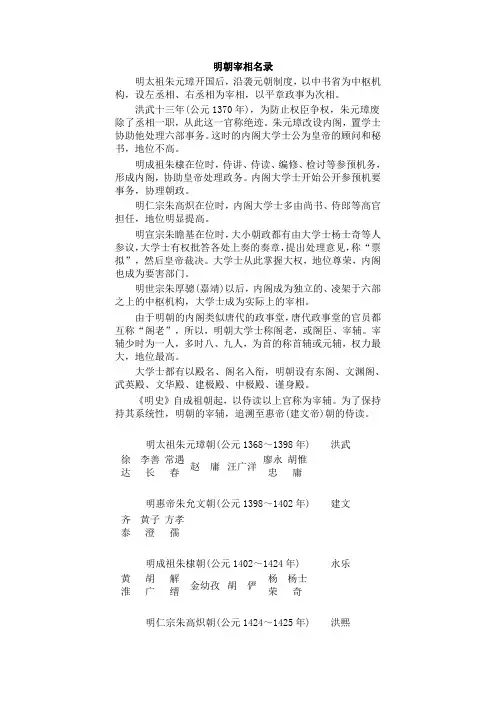 明朝宰相名录详细