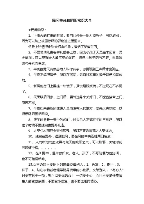 民间禁忌和阴阳常识大全