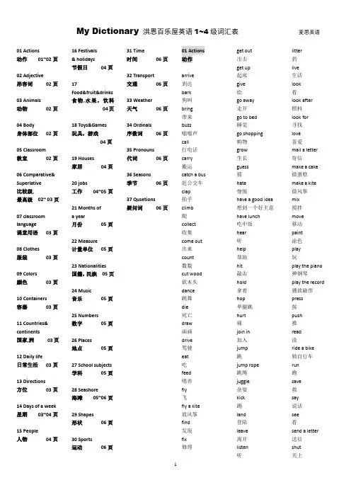 洪恩英语1-4级词汇