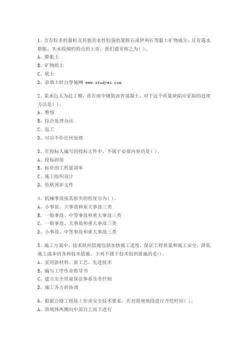 公路模拟2