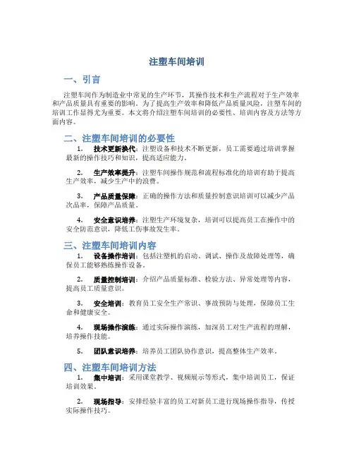 注塑车间培训