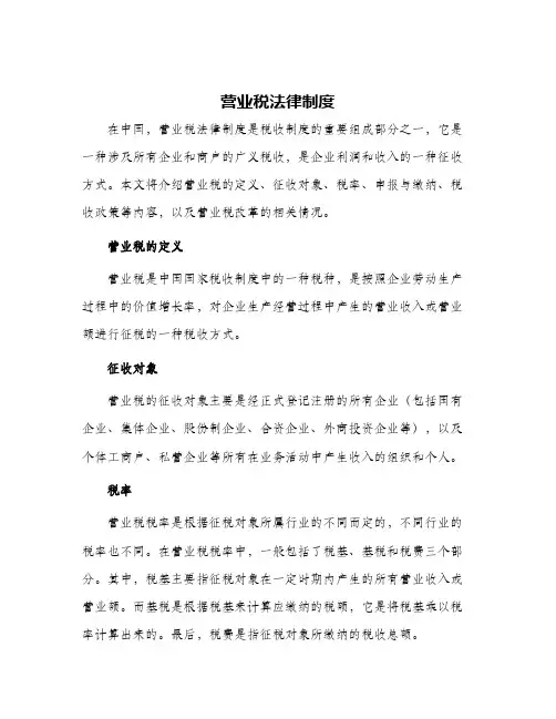 营业税法律制度