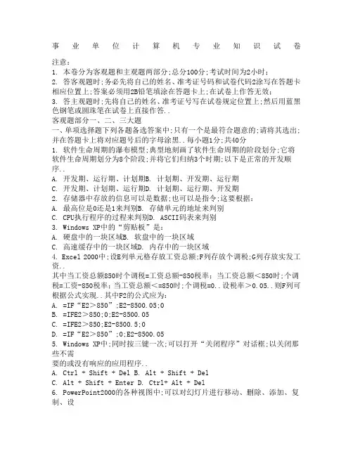 历年事业单位考试计算机专业知识试卷