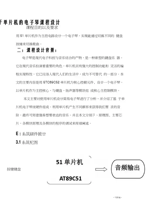 基于51单片机的简易音乐播放器