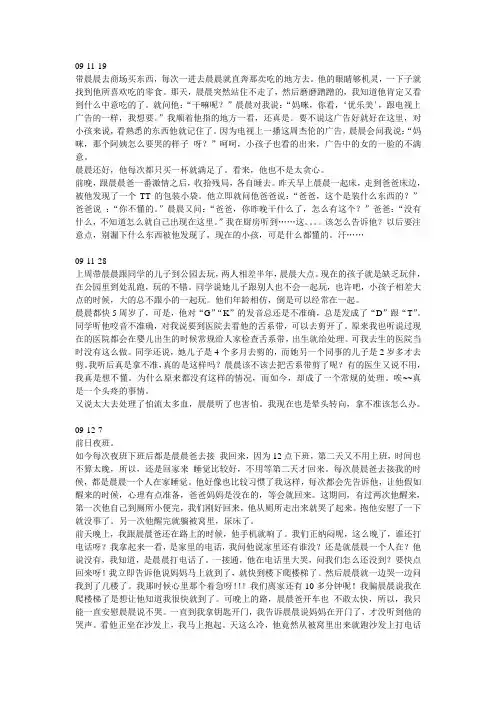 晨晨成长日记4