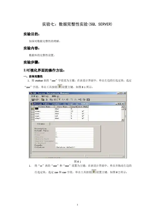 数据库上机实验1