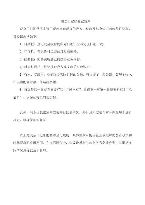 现金日记账登记规则