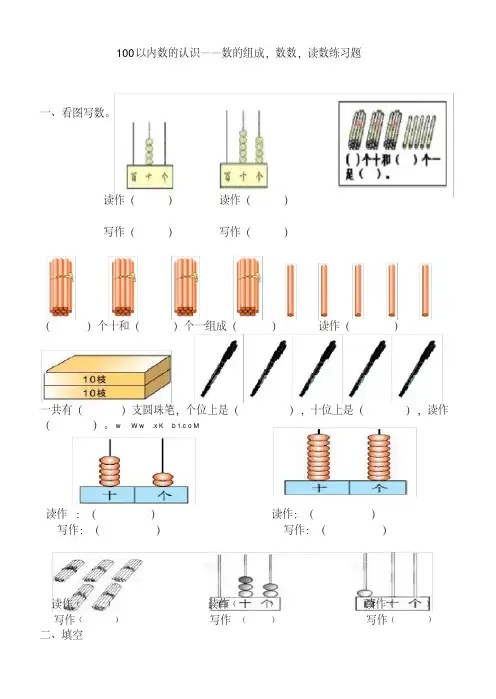 一年级数学下-人教版小学一年级下册数数读数数的组成练习题
