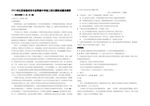 2021年江苏省徐州市丰县师寨中学高三语文模拟试题含解析