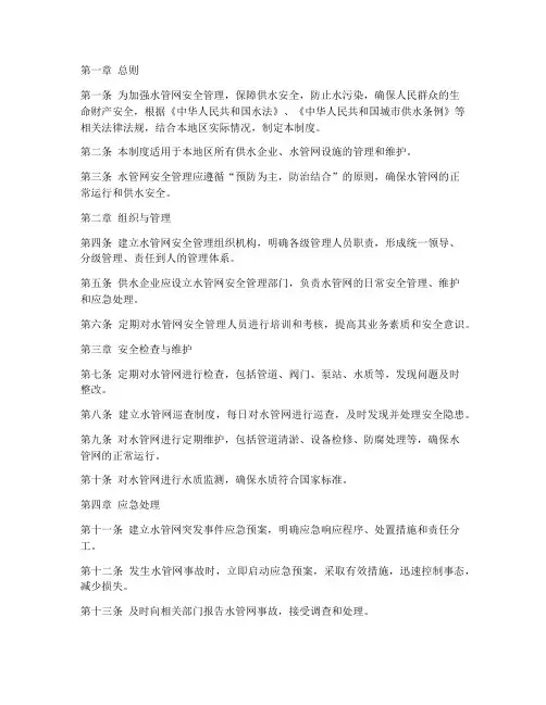 水管网安全管理制度