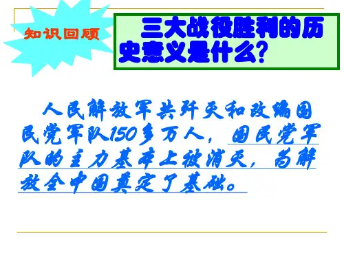 《国民党政权的崩溃》课件1