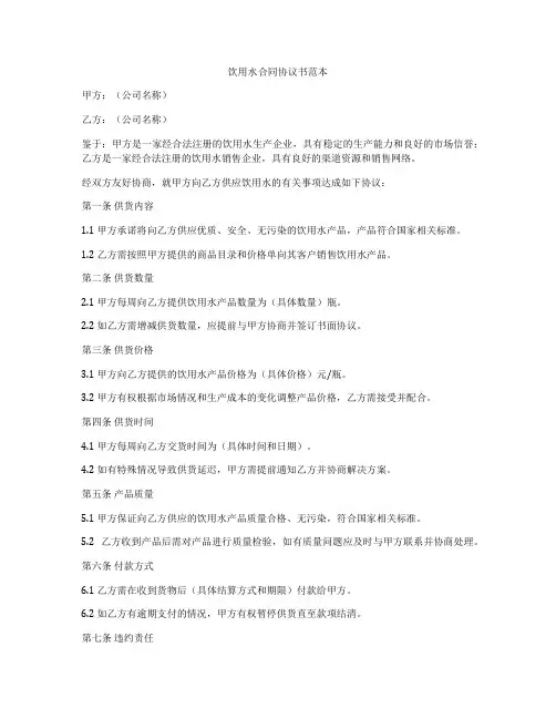 饮用水合同协议书范本