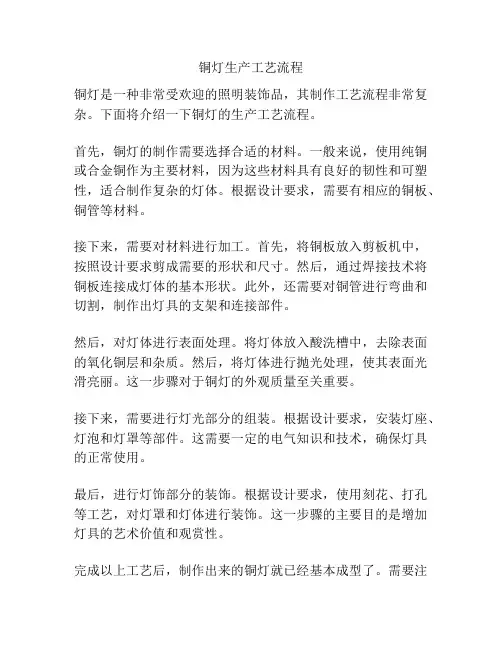 铜灯生产工艺流程