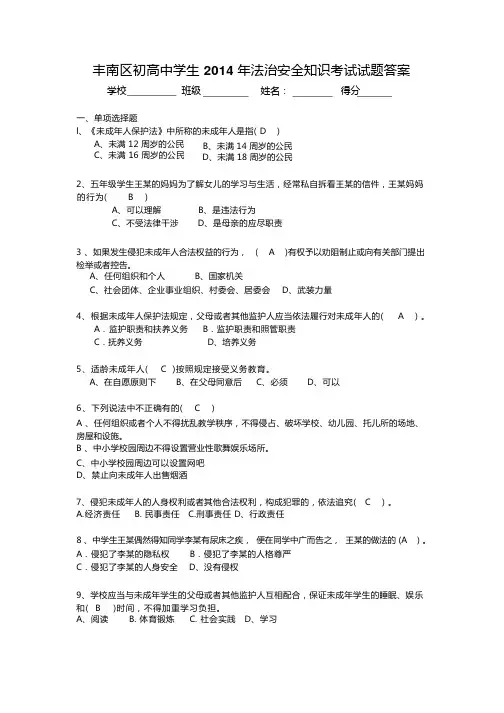 学生安全知识考试答案