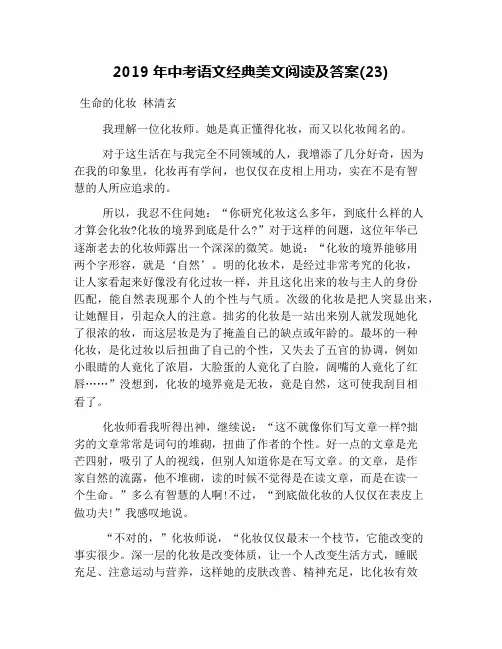 2019年中考语文经典美文阅读及答案(23)