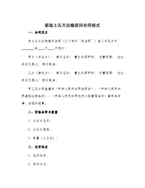 新版土石方运输居间合同土石方运输居间合同格式