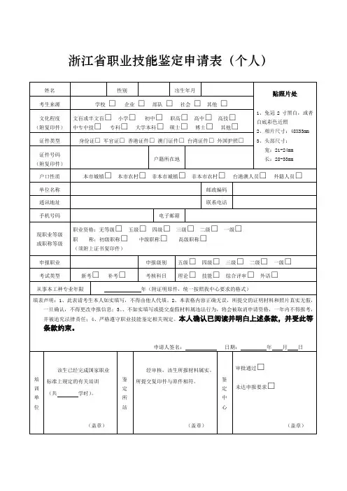 浙江职业技能鉴定申请表
