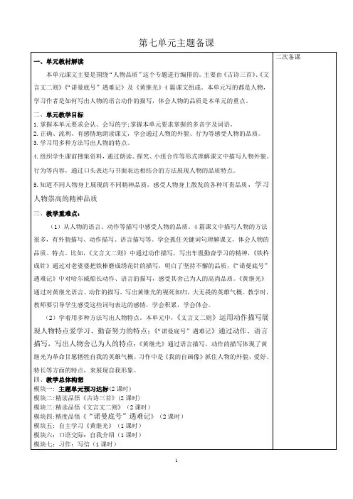 部编人教版小学四年级语文下第七单元整合备课