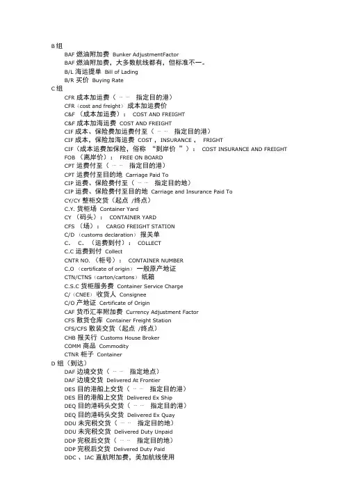 完整版国际贸易术语大全,推荐文档